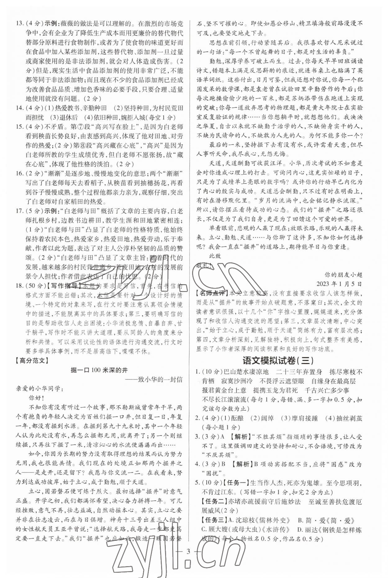 2023年領跑押題卷語文廣東專版 第3頁