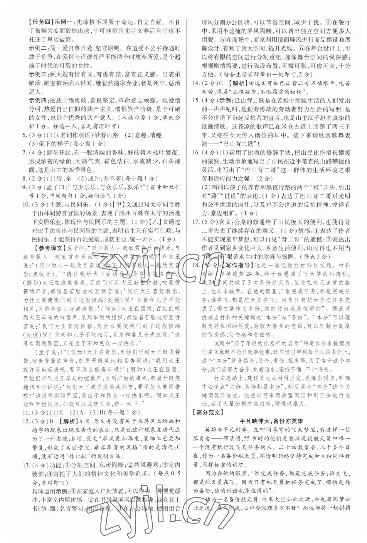 2023年領跑押題卷語文廣東專版 第4頁