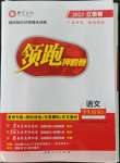 2023年領跑押題卷語文廣東專版