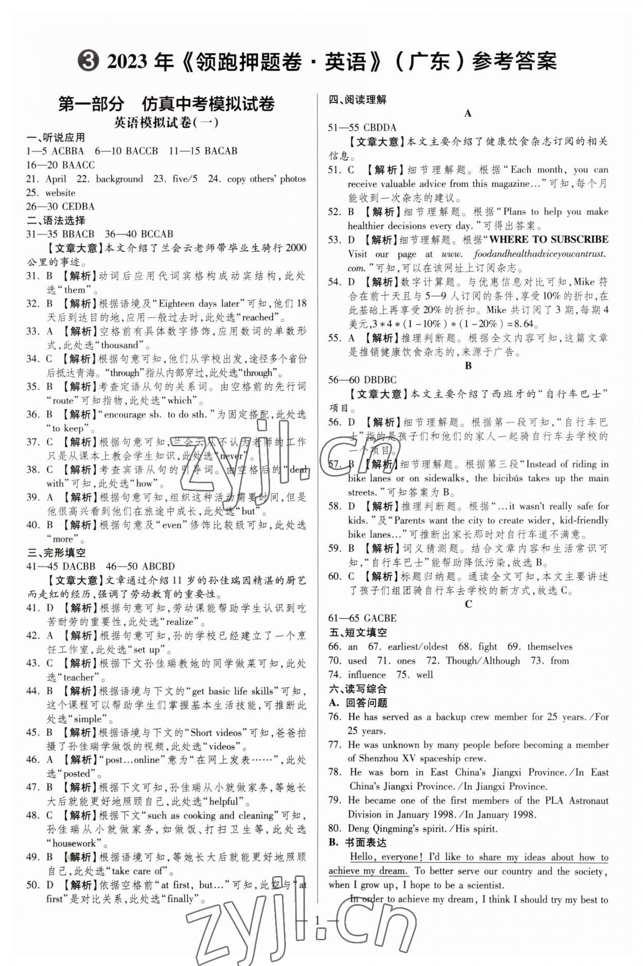 2023年領跑押題卷英語廣東專版 第1頁