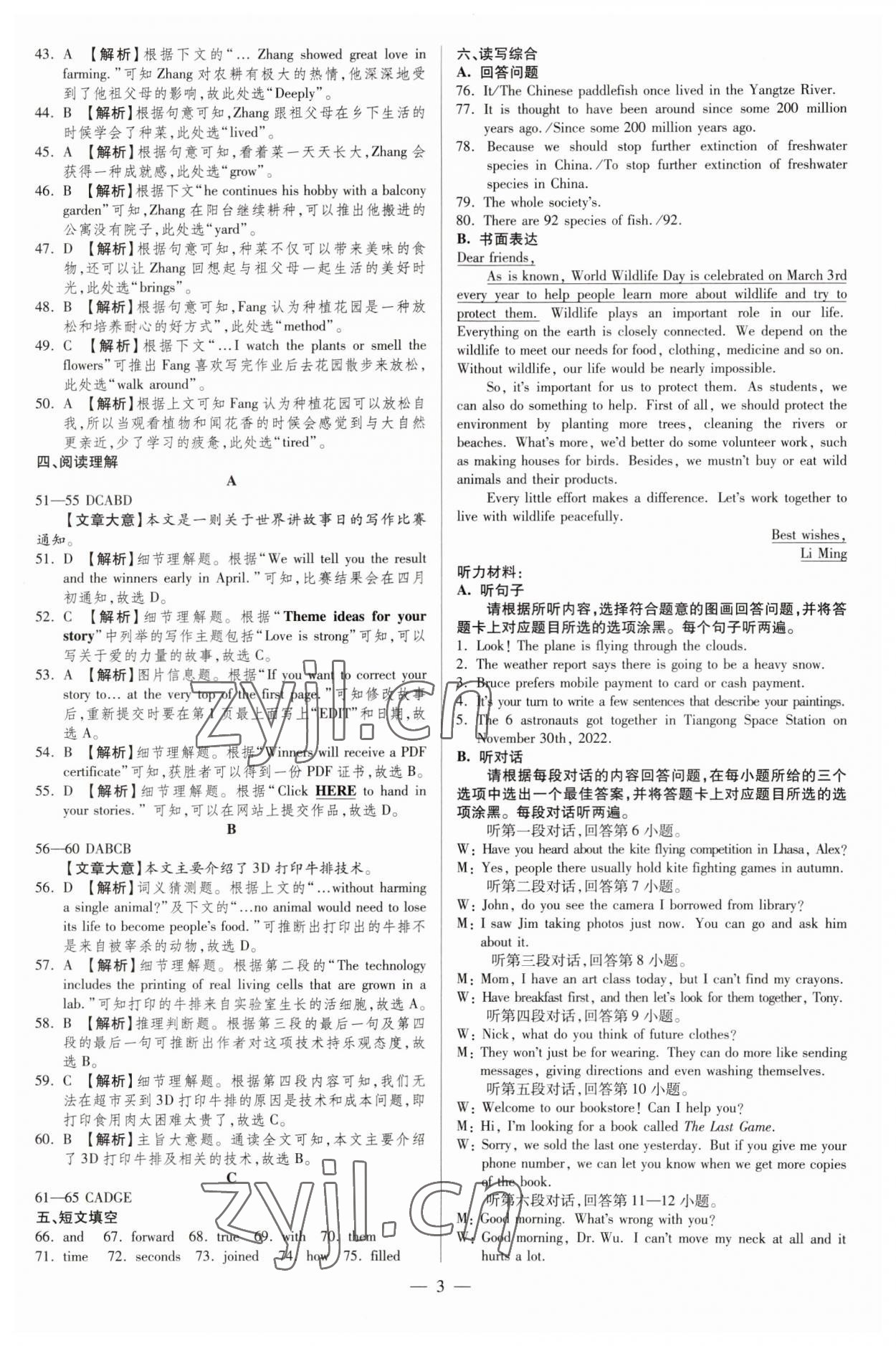 2023年領跑押題卷英語廣東專版 第3頁