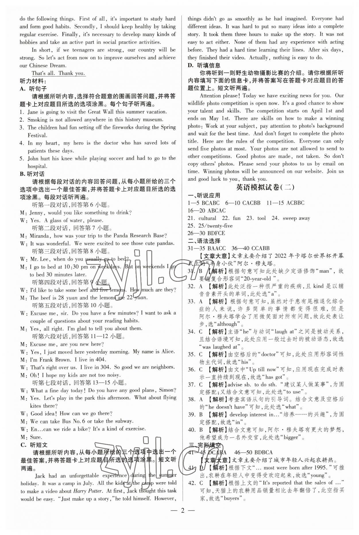 2023年領跑押題卷英語廣東專版 第2頁
