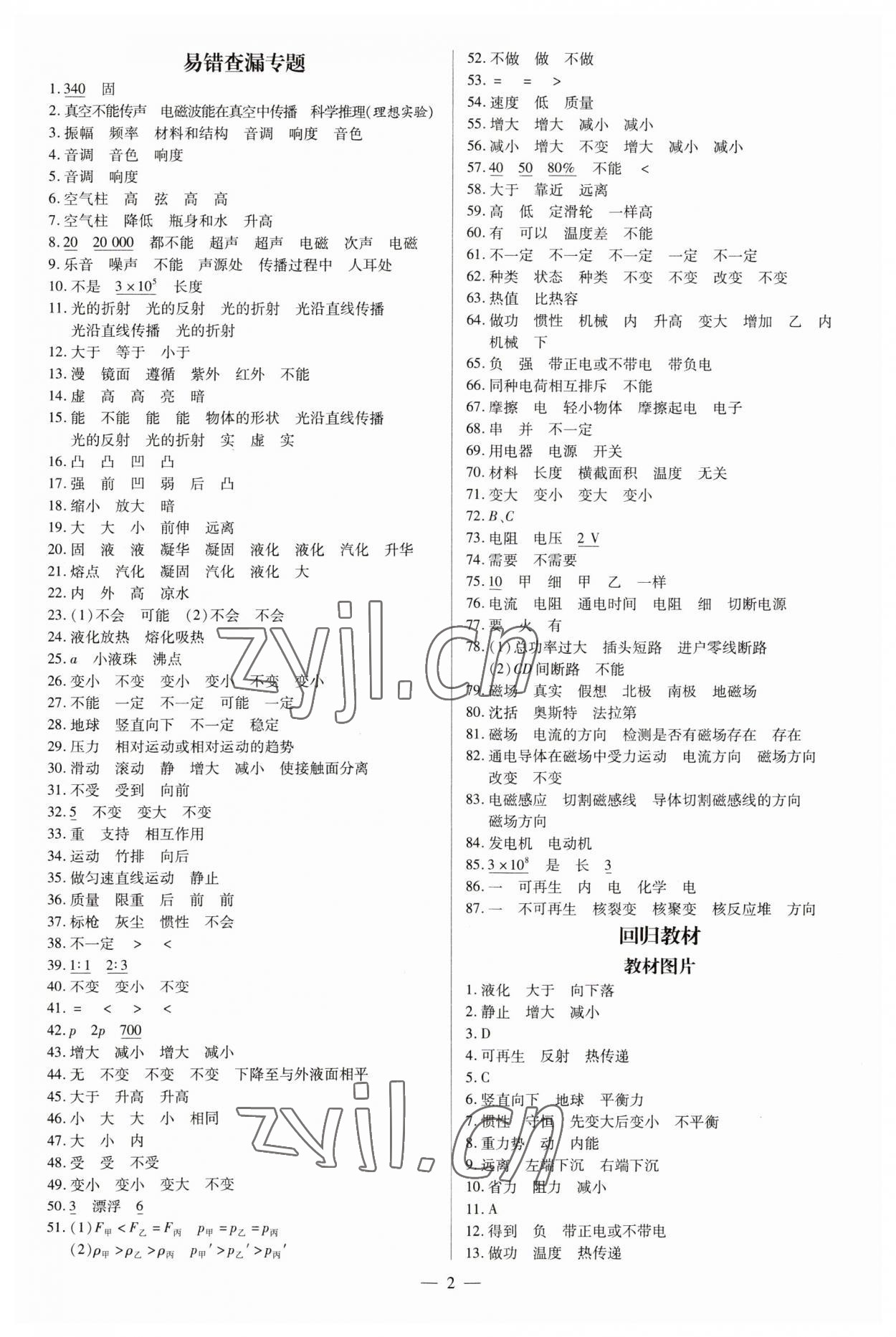 2023年領跑押題卷物理廣東專版 第2頁