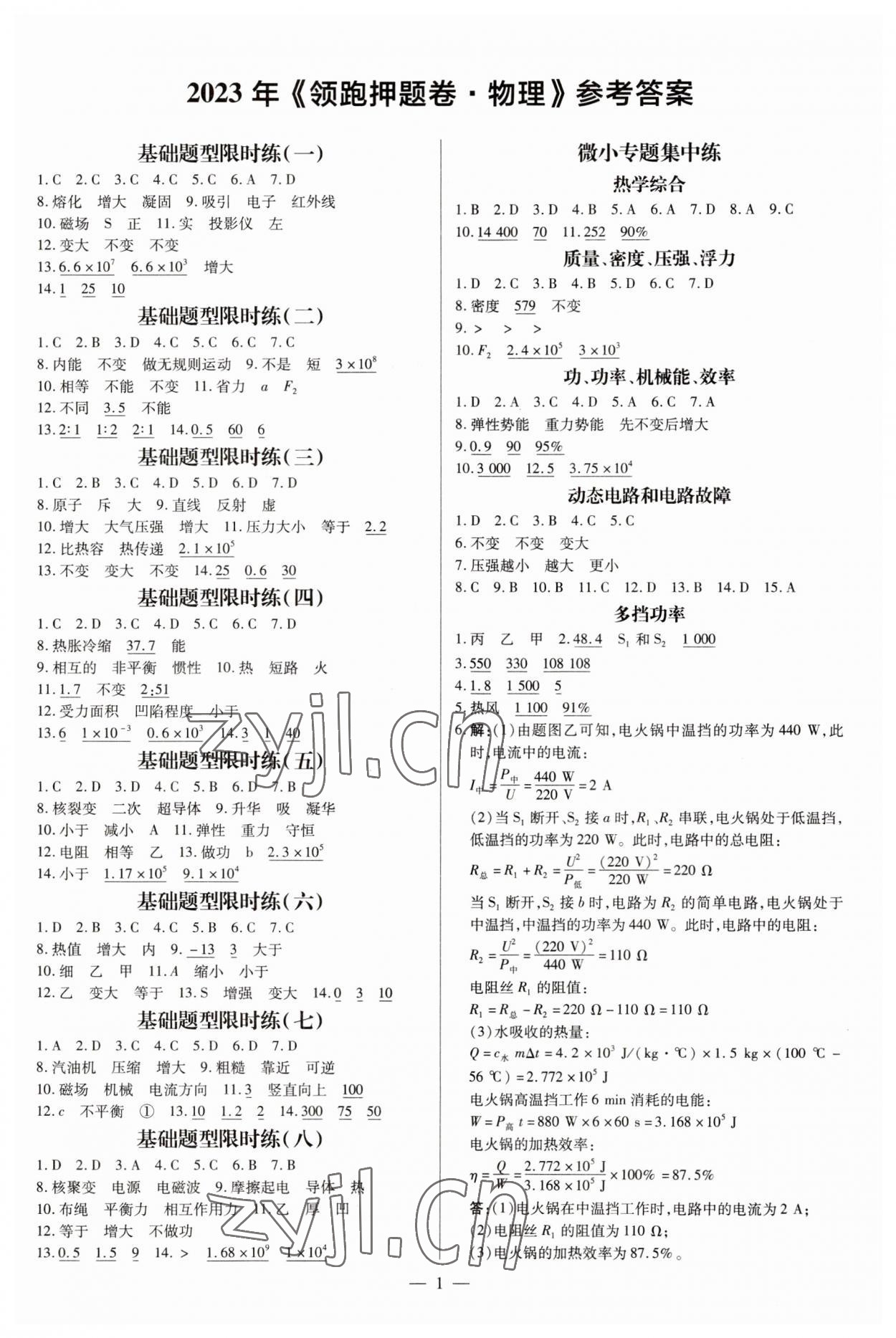 2023年領跑押題卷物理廣東專版 第1頁