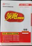 2023年領跑押題卷物理廣東專版