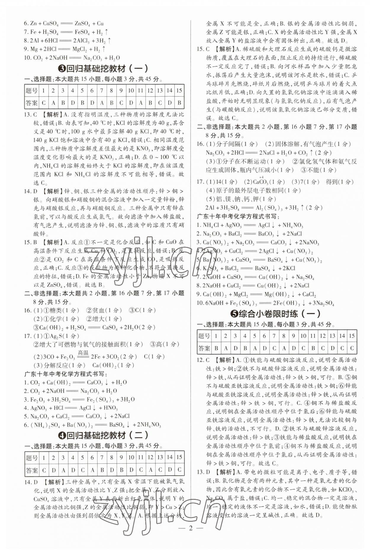 2023年領(lǐng)跑押題卷化學(xué)廣東專版 第2頁(yè)