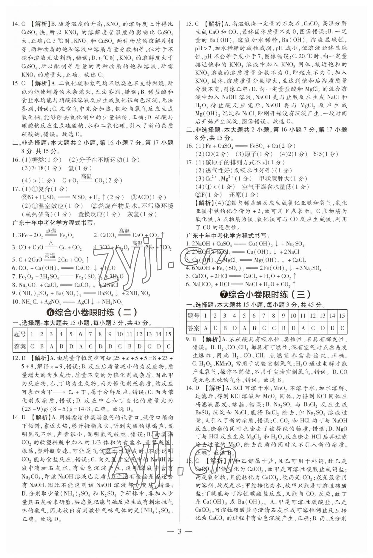 2023年領(lǐng)跑押題卷化學(xué)廣東專版 第3頁