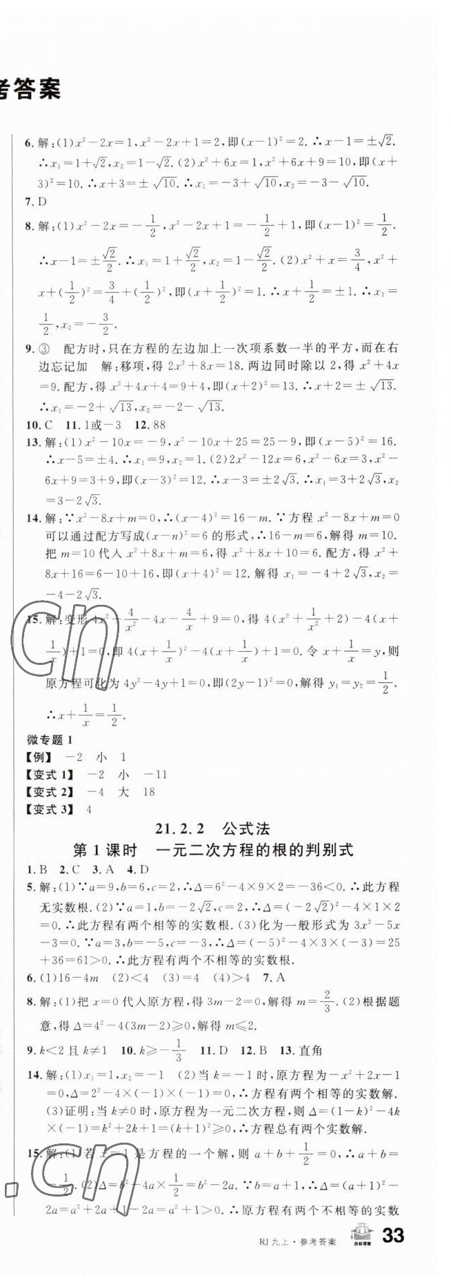 2023年名校課堂九年級數(shù)學(xué)上冊人教版 第2頁