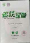 2023年名校課堂九年級數(shù)學上冊人教版