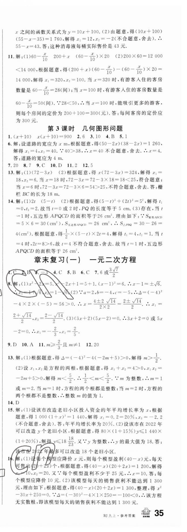 2023年名校課堂九年級數(shù)學(xué)上冊人教版 第6頁