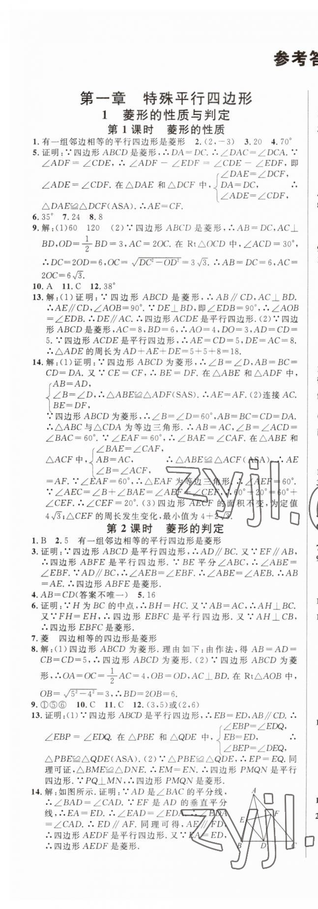 2023年名校课堂九年级数学上册北师大版 第1页