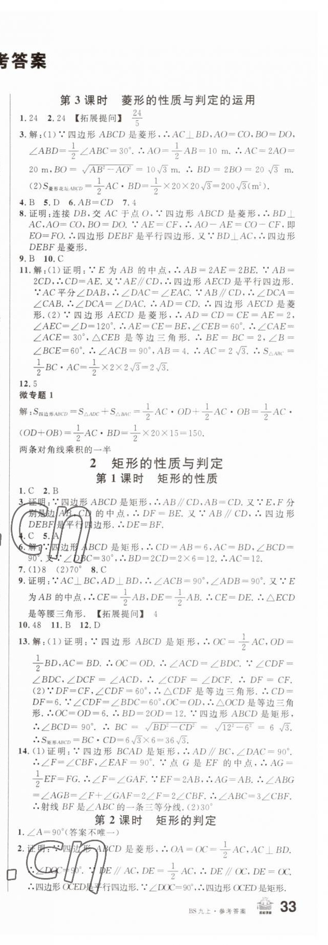 2023年名校课堂九年级数学上册北师大版 第2页