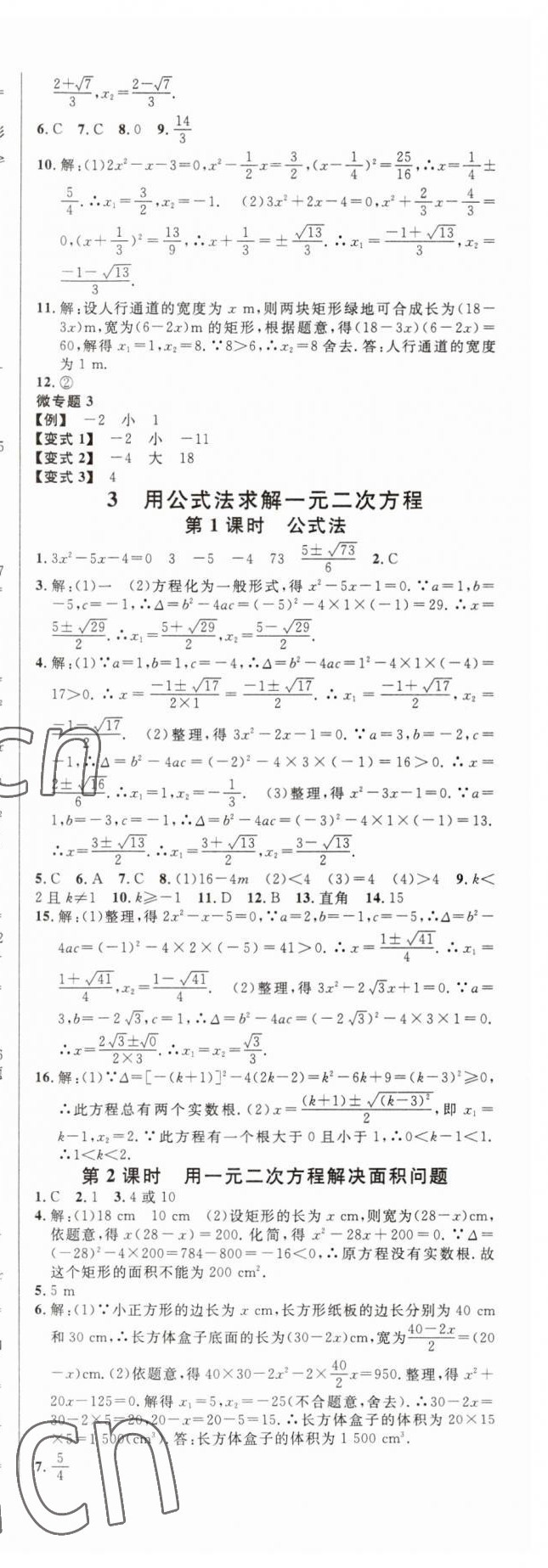 2023年名校課堂九年級數(shù)學上冊北師大版 第8頁