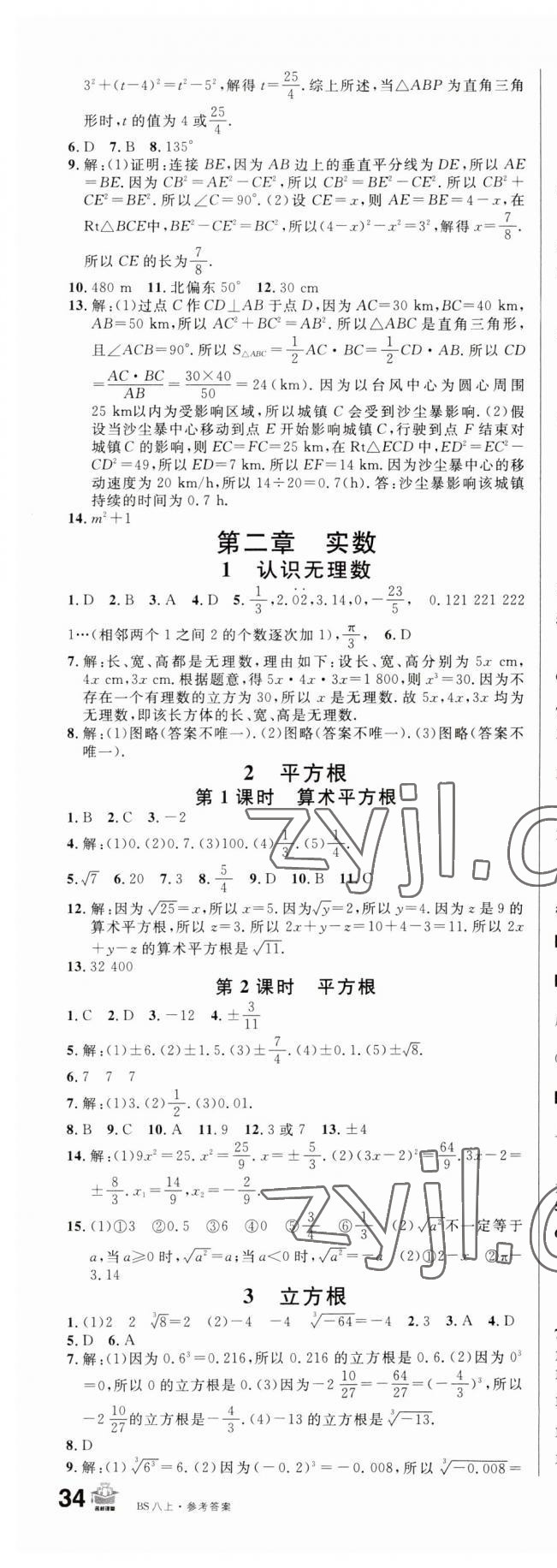 2023年名校課堂八年級數(shù)學上冊北師大版 第3頁