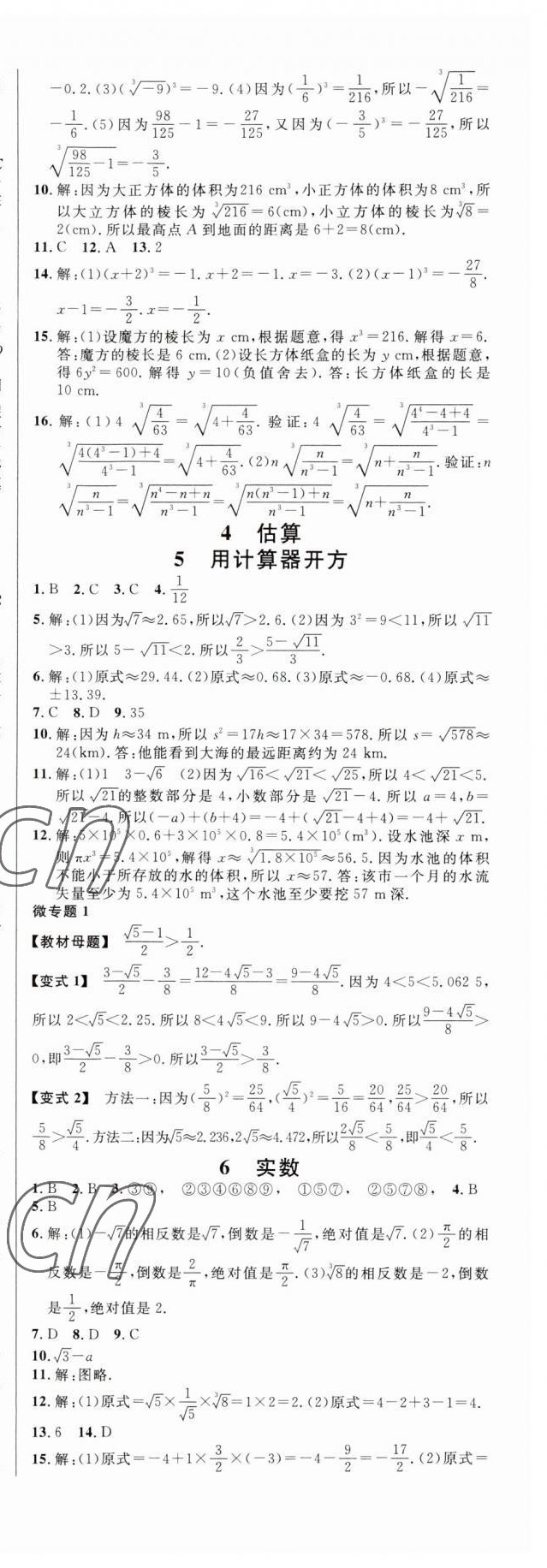 2023年名校課堂八年級數(shù)學(xué)上冊北師大版 第4頁