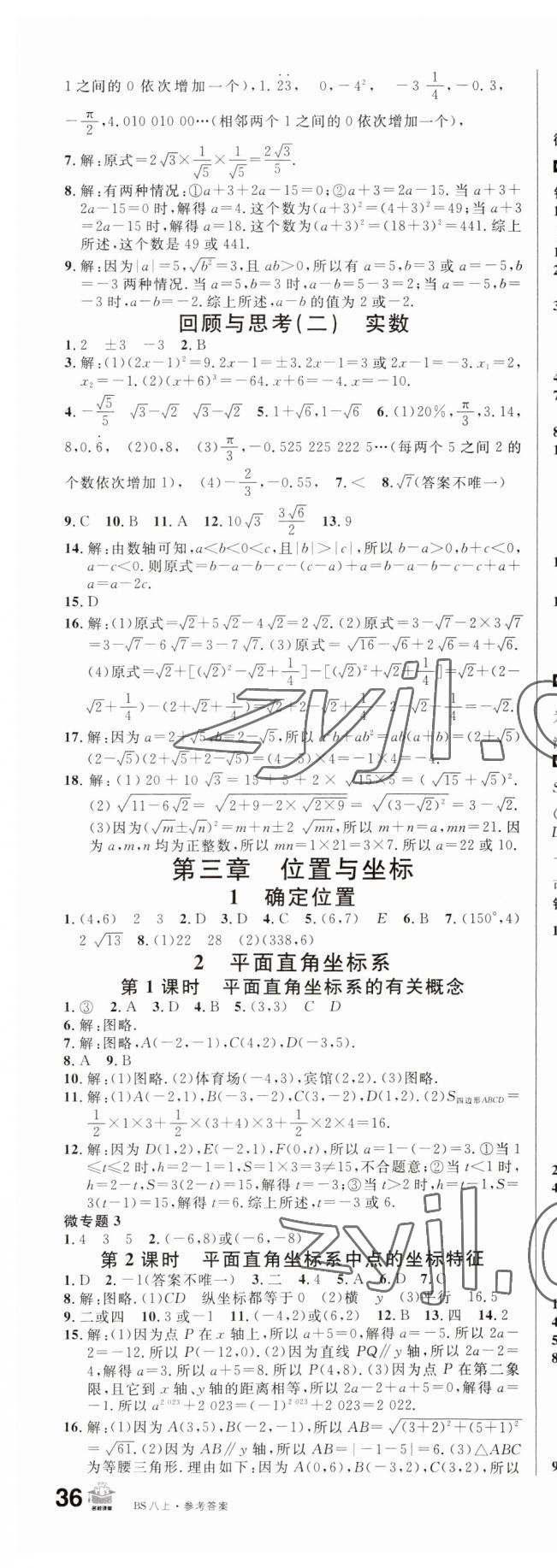 2023年名校課堂八年級數(shù)學上冊北師大版 第7頁