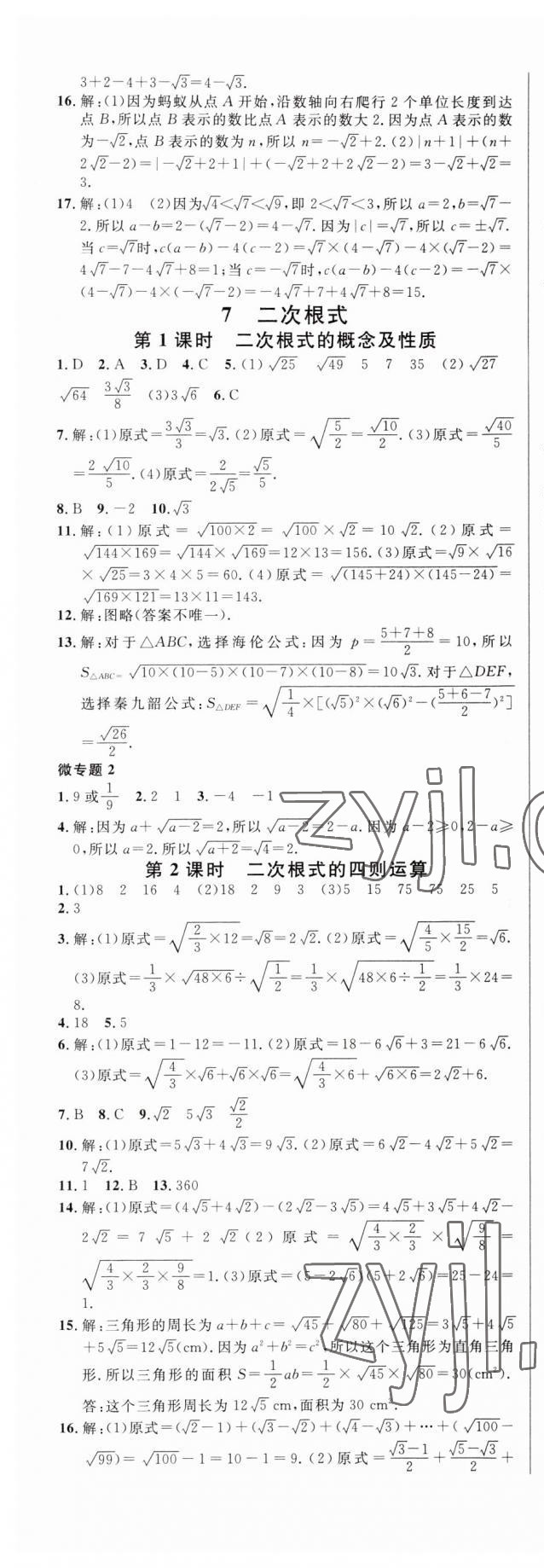 2023年名校課堂八年級(jí)數(shù)學(xué)上冊(cè)北師大版 第5頁(yè)