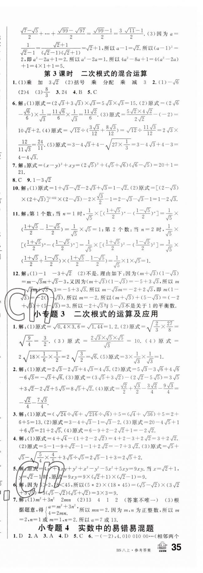 2023年名校課堂八年級數(shù)學(xué)上冊北師大版 第6頁