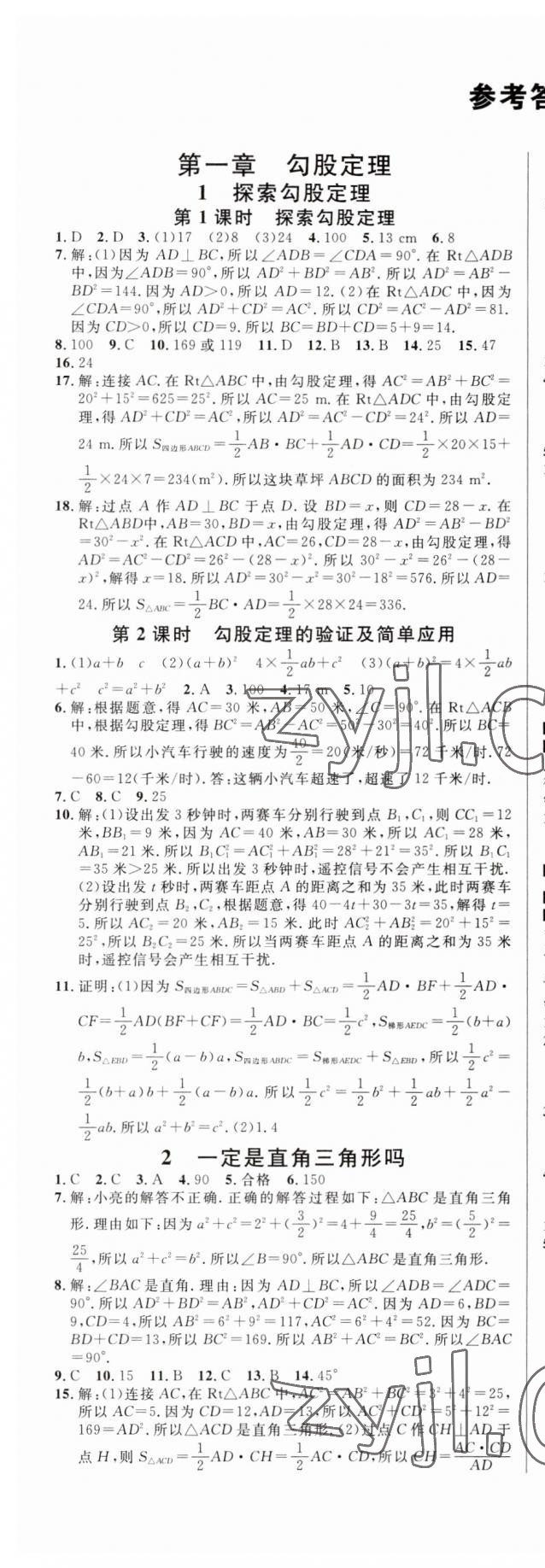 2023年名校課堂八年級數(shù)學(xué)上冊北師大版 第1頁