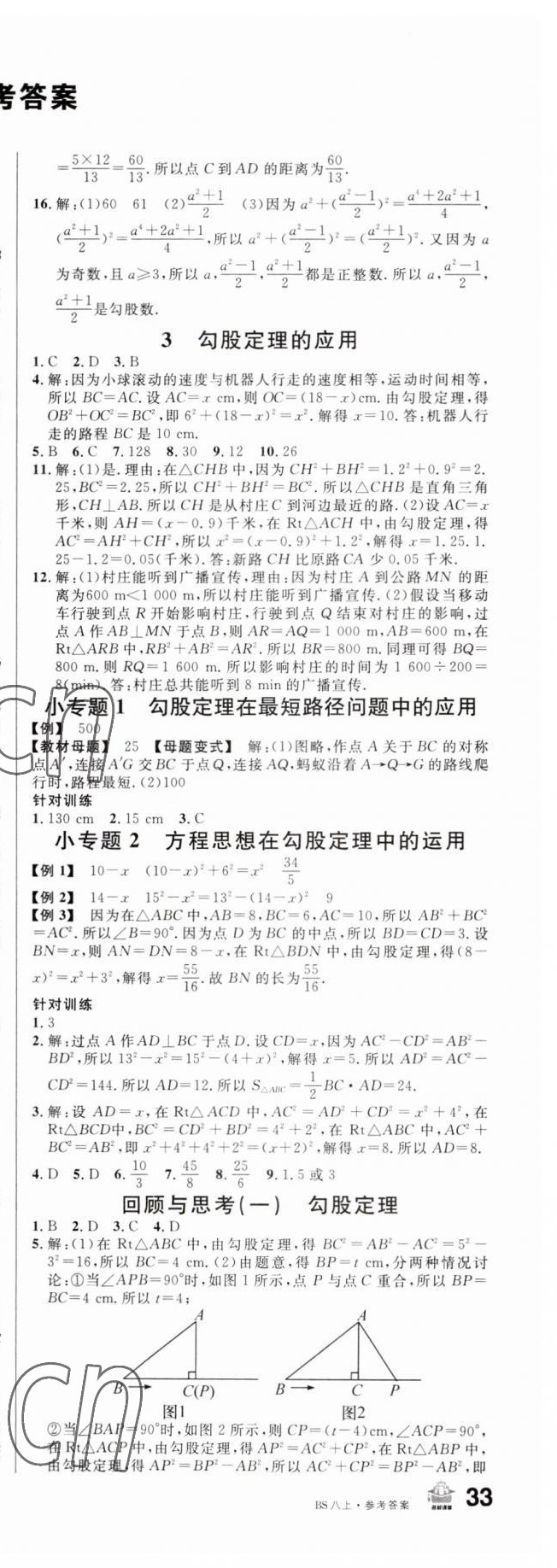 2023年名校課堂八年級數(shù)學上冊北師大版 第2頁