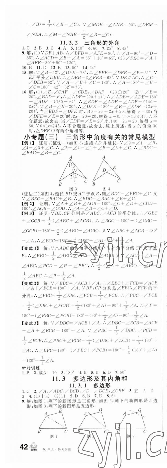 2023年名校課堂八年級數(shù)學(xué)上冊人教版 第3頁