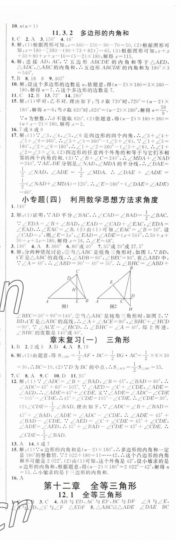 2023年名校課堂八年級(jí)數(shù)學(xué)上冊(cè)人教版 第4頁