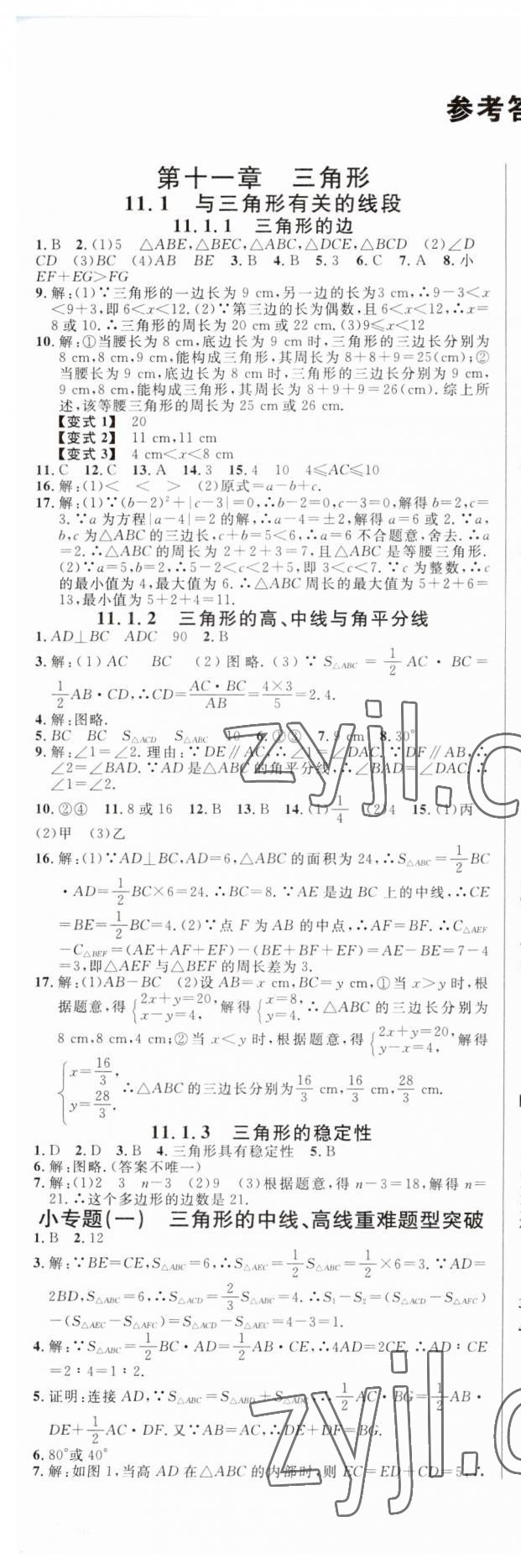 2023年名校課堂八年級數(shù)學上冊人教版 第1頁