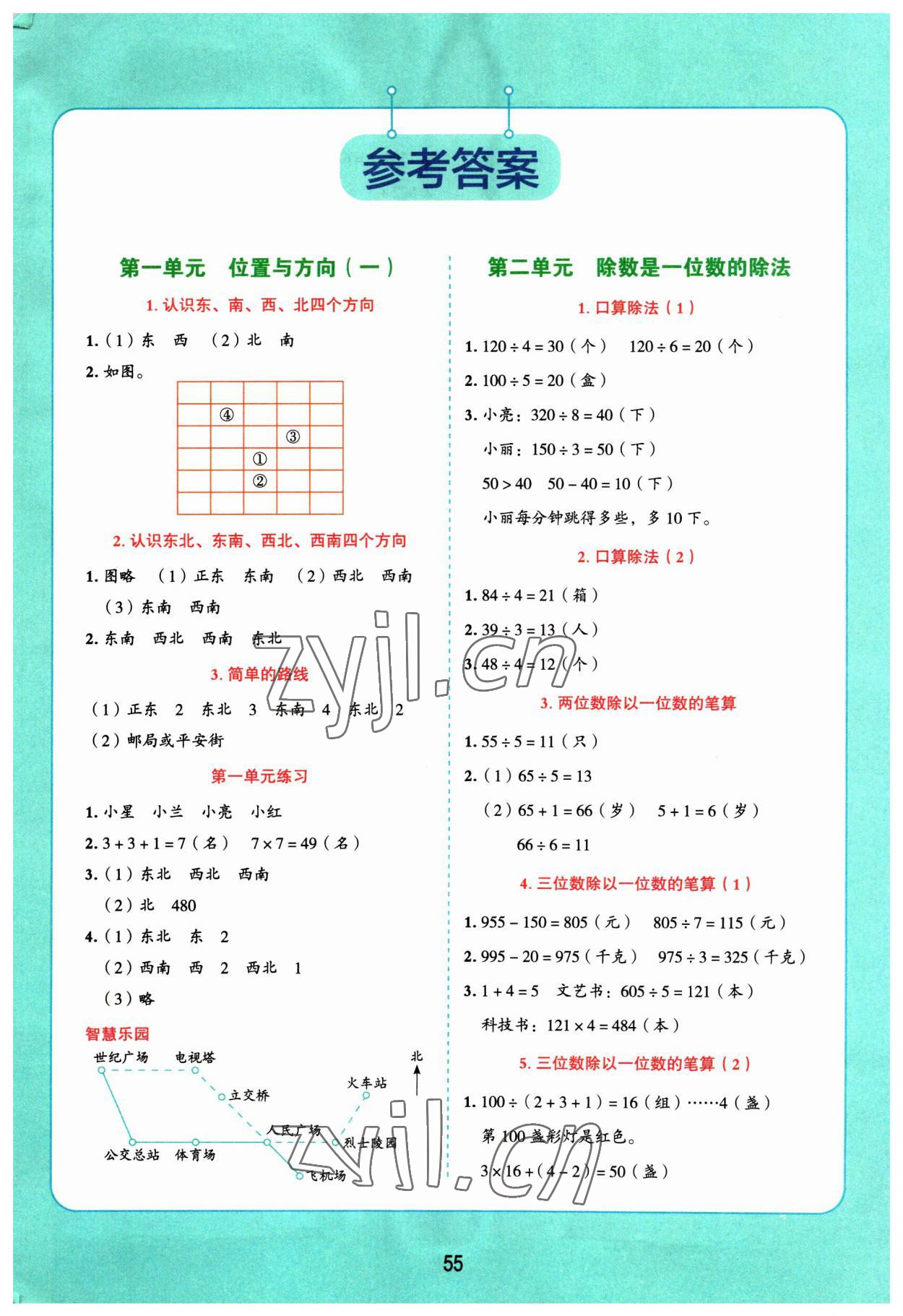 2023年易錯題應用題三年級數(shù)學下冊人教版 第1頁