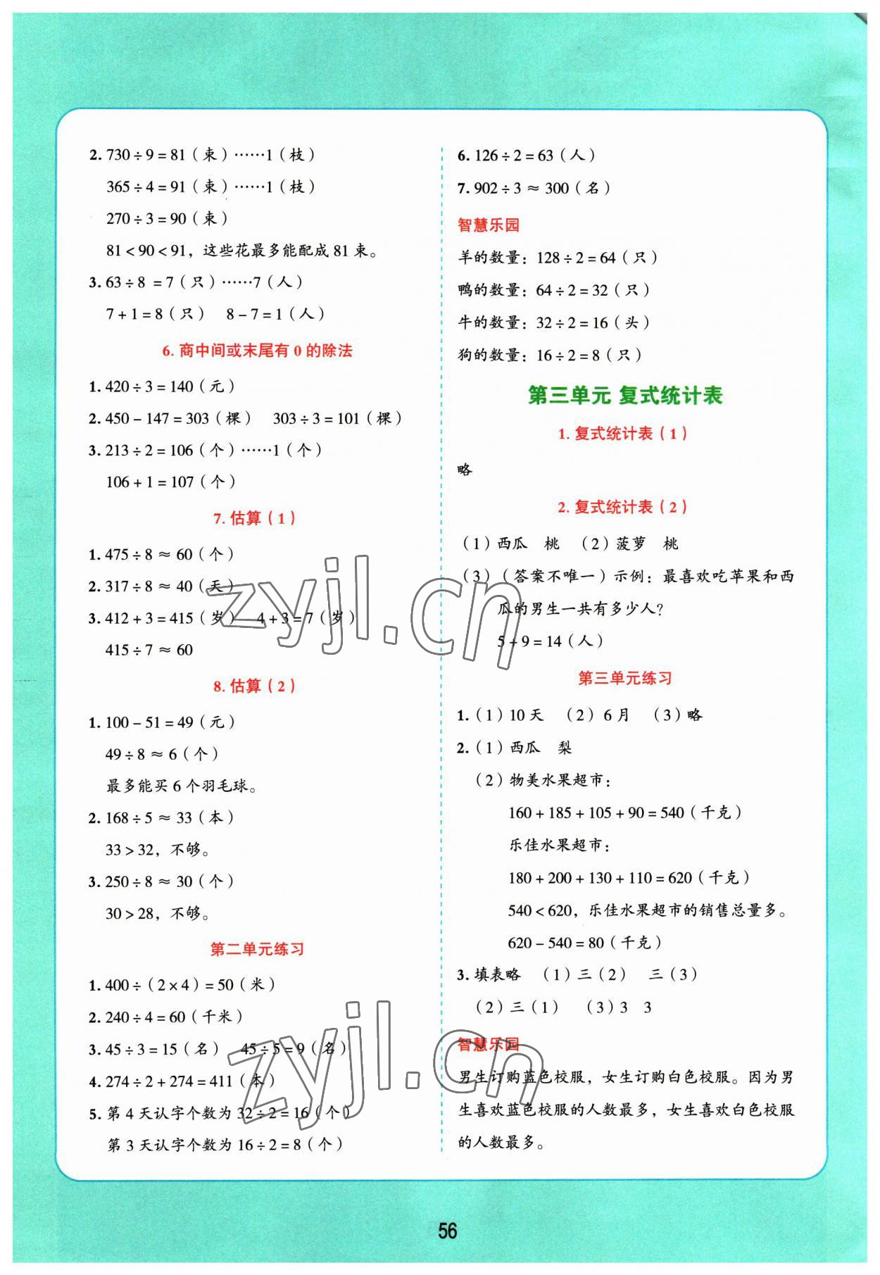 2023年易錯題應用題三年級數(shù)學下冊人教版 第2頁