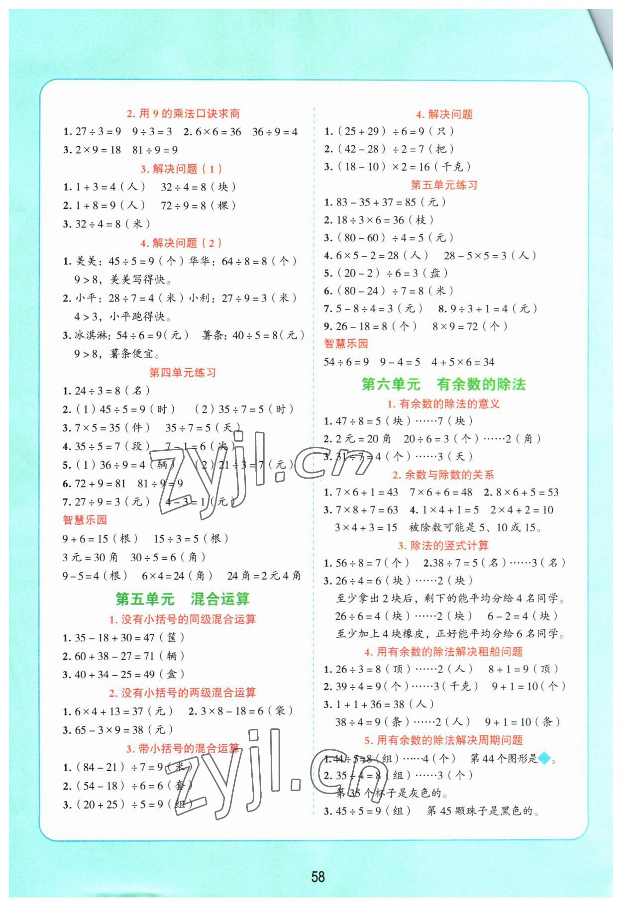 2023年易错题应用题二年级数学下册人教版 第2页