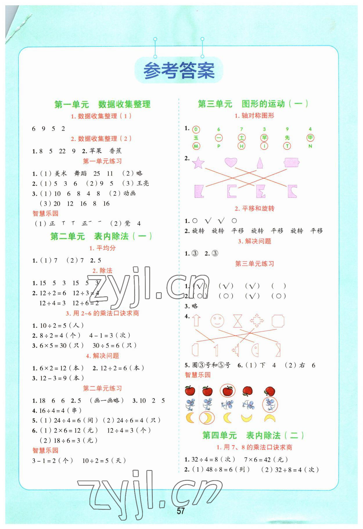 2023年易錯題應用題二年級數學下冊人教版 第1頁