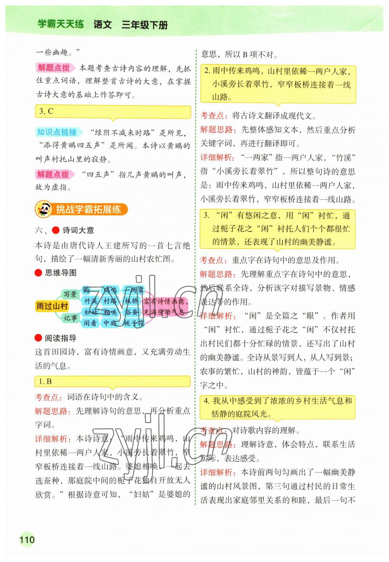 2023年黄冈学霸天天练三年级语文下册人教版 第2页