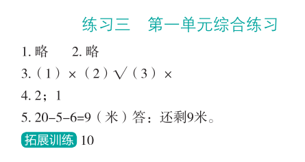 2023年應(yīng)用題思維強(qiáng)化訓(xùn)練二年級數(shù)學(xué)全一冊人教版 參考答案第3頁