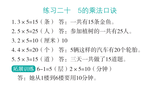 2023年應(yīng)用題思維強(qiáng)化訓(xùn)練二年級(jí)數(shù)學(xué)全一冊(cè)人教版 參考答案第22頁