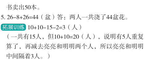 2023年應用題思維強化訓練二年級數學全一冊人教版 參考答案第14頁