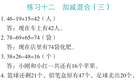 2023年應(yīng)用題思維強化訓(xùn)練二年級數(shù)學(xué)全一冊人教版 參考答案第13頁