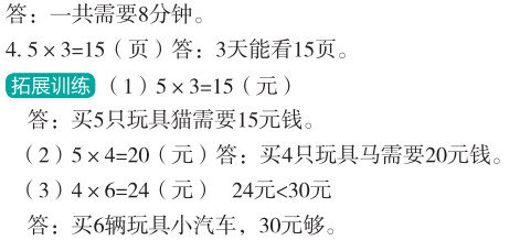 2023年應(yīng)用題思維強(qiáng)化訓(xùn)練二年級(jí)數(shù)學(xué)全一冊(cè)人教版 參考答案第28頁(yè)