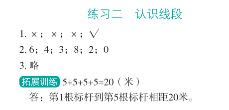 2023年應(yīng)用題思維強(qiáng)化訓(xùn)練二年級(jí)數(shù)學(xué)全一冊(cè)人教版 參考答案第2頁