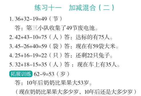 2023年應(yīng)用題思維強(qiáng)化訓(xùn)練二年級(jí)數(shù)學(xué)全一冊(cè)人教版 參考答案第12頁(yè)