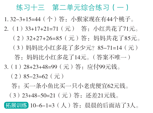 2023年應(yīng)用題思維強(qiáng)化訓(xùn)練二年級(jí)數(shù)學(xué)全一冊(cè)人教版 參考答案第15頁(yè)