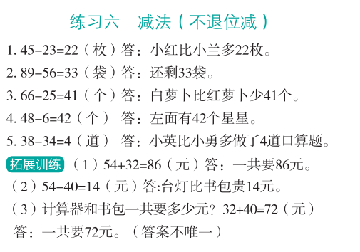 2023年應(yīng)用題思維強(qiáng)化訓(xùn)練二年級(jí)數(shù)學(xué)全一冊(cè)人教版 參考答案第6頁(yè)