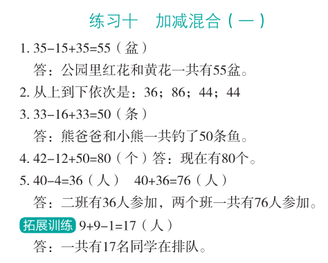 2023年應(yīng)用題思維強(qiáng)化訓(xùn)練二年級(jí)數(shù)學(xué)全一冊(cè)人教版 參考答案第11頁