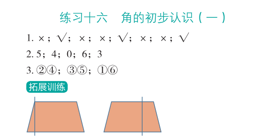 2023年應(yīng)用題思維強化訓練二年級數(shù)學全一冊人教版 參考答案第18頁