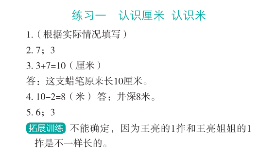 2023年應(yīng)用題思維強(qiáng)化訓(xùn)練二年級(jí)數(shù)學(xué)全一冊(cè)人教版 參考答案第1頁(yè)