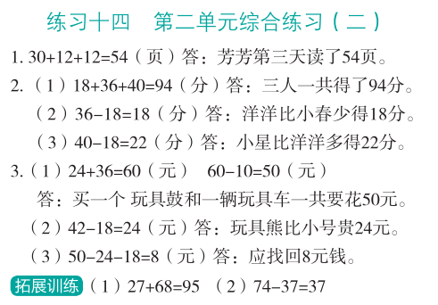 2023年應(yīng)用題思維強化訓練二年級數(shù)學全一冊人教版 參考答案第16頁