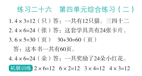 2023年應(yīng)用題思維強(qiáng)化訓(xùn)練二年級數(shù)學(xué)全一冊人教版 參考答案第29頁