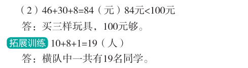 2023年應(yīng)用題思維強(qiáng)化訓(xùn)練二年級(jí)數(shù)學(xué)全一冊(cè)人教版 參考答案第9頁