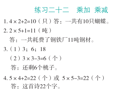 2023年應(yīng)用題思維強(qiáng)化訓(xùn)練二年級(jí)數(shù)學(xué)全一冊(cè)人教版 參考答案第24頁