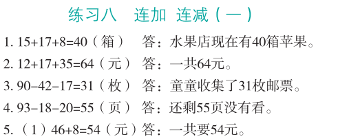 2023年應(yīng)用題思維強(qiáng)化訓(xùn)練二年級(jí)數(shù)學(xué)全一冊(cè)人教版 參考答案第8頁(yè)