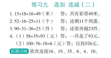 2023年應(yīng)用題思維強(qiáng)化訓(xùn)練二年級(jí)數(shù)學(xué)全一冊(cè)人教版 參考答案第10頁(yè)